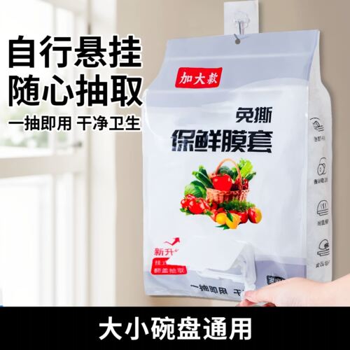 翻盖抽取保鲜膜套加大加厚饭菜防尘保鲜罩松紧保鲜袋碗盘套微波炉