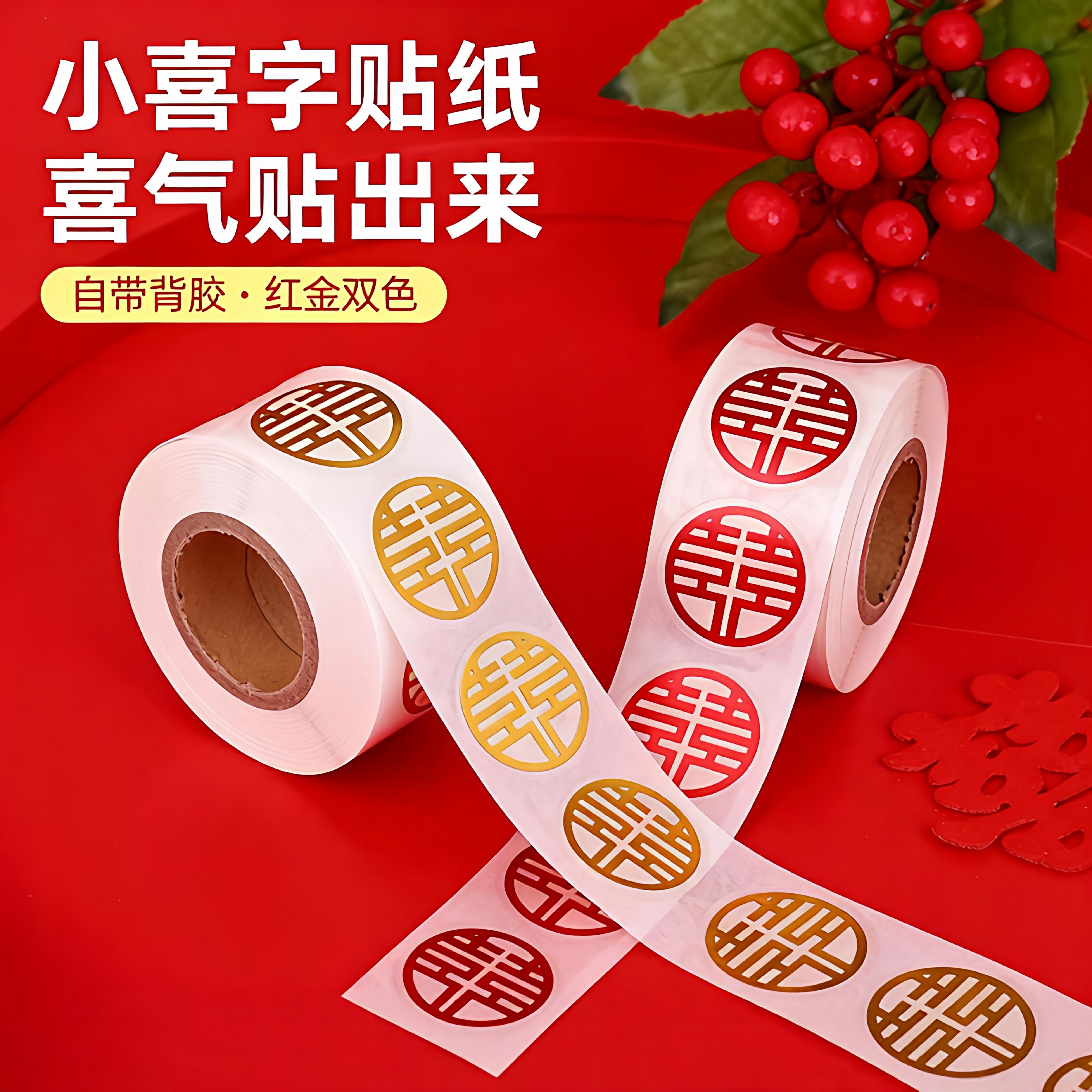 喜字贴结婚专用小喜字贴纸自带背胶鸡蛋封口婚礼不干胶贴婚庆用品,节庆用品/礼品,喜字/剪纸/贴纸,淘宝优惠券,粉丝福利购,淘宝优惠卷