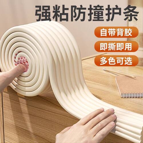 强粘即撕儿童软质防撞护条