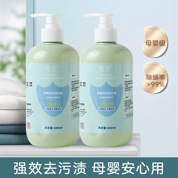内衣清洗液杀菌抗抑菌