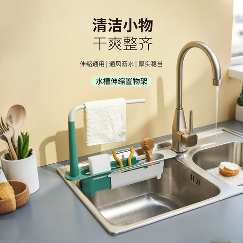 厨房水槽沥水架可伸缩用品收纳好物省空间多功能滤水置物架沥水篮