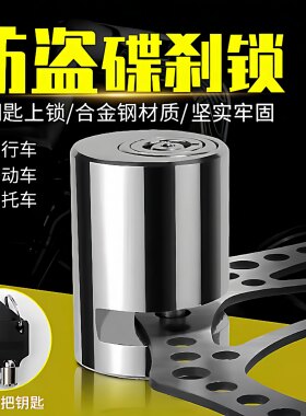 自行车电动车防盗锁方便携带锁碟