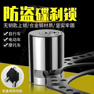 自行车电动车防撞锁方便携带锁碟刹锁摩托车锁防撞锁山地自行车锁