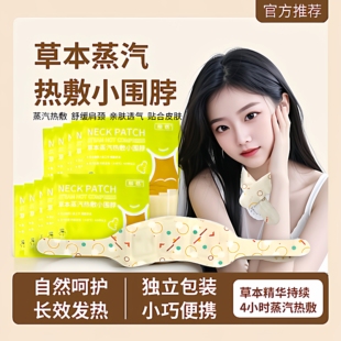艾草蒸汽颈椎肩颈热敷草本暖贴颈脖围脖舒缓透气便携式加热护颈贴