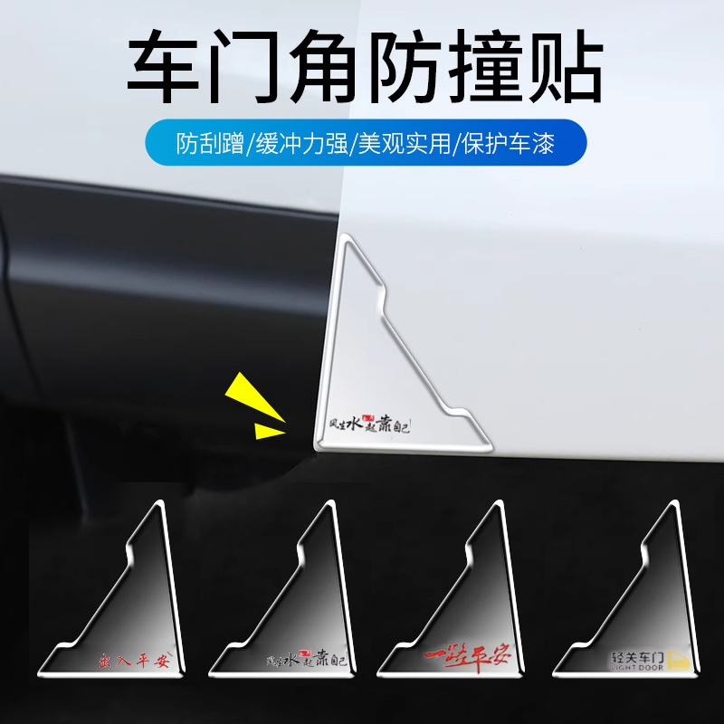 车门角防撞贴车门边护角防刮蹭贴通用汽车车门防撞条开门保护神器
