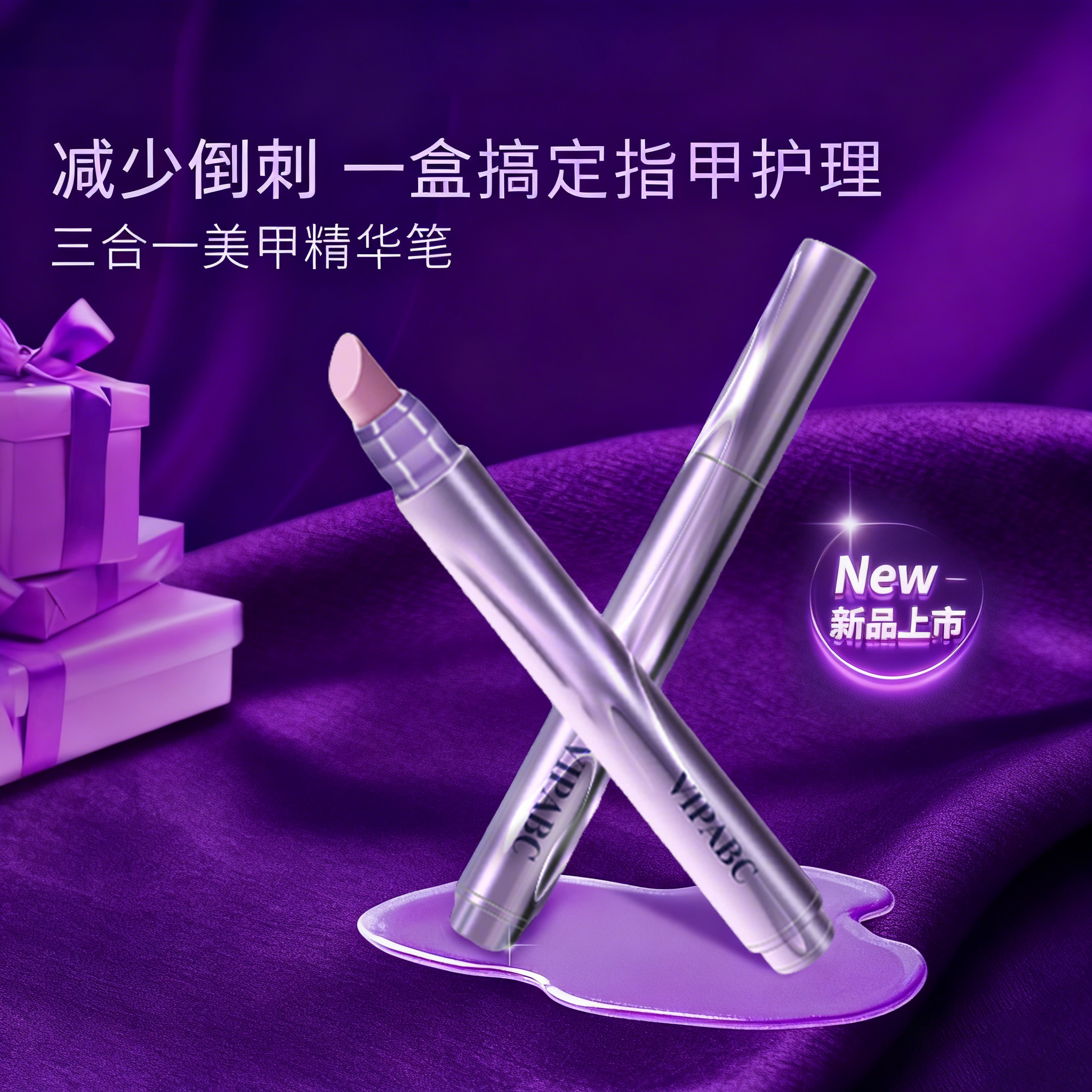 三合一美甲精华笔去死皮修甲护甲