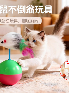 猫玩具不倒翁老鼠猫咪自嗨逗猫棒