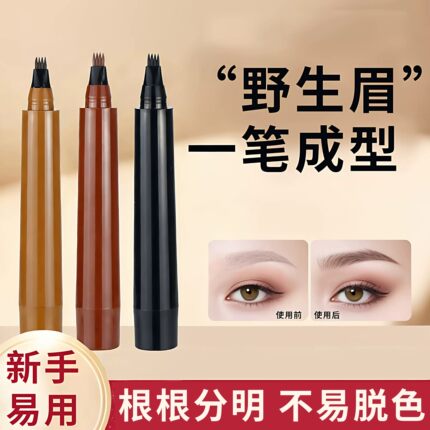 四叉眉笔原生眉自然妆容显色液体眉粉日常初学者眉眼修饰彩妆工具