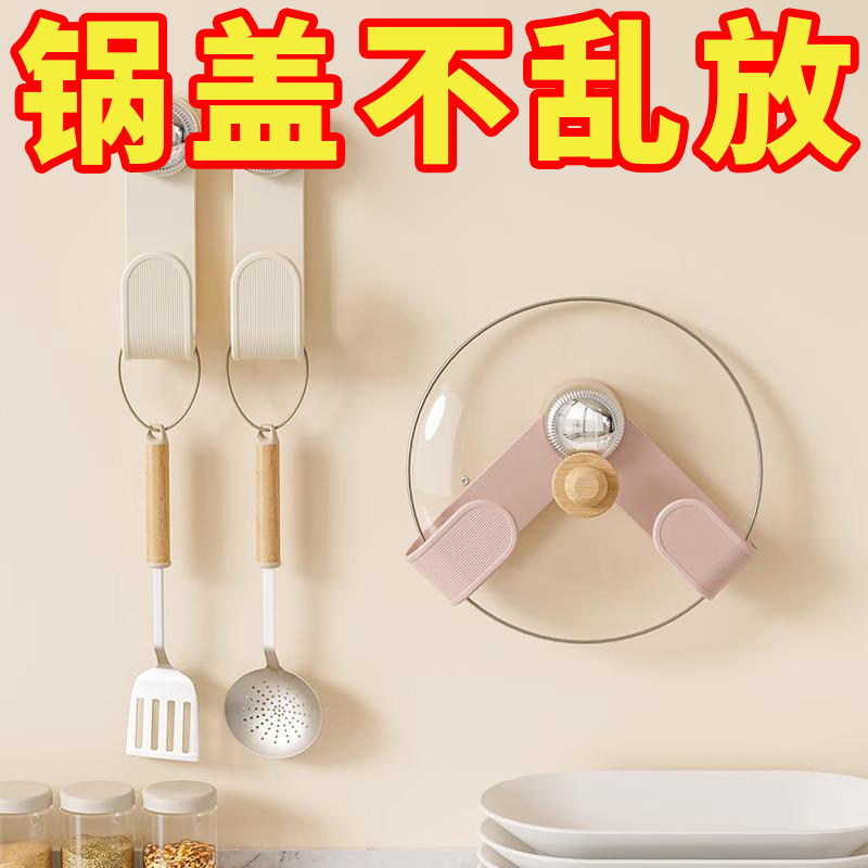 奶油吸盘旋转锅盖架壁挂式免打孔厨房置物架收纳挂架菜板架砧板架