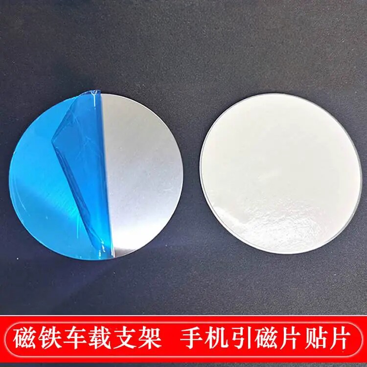 超大圆形铁片引磁片磁吸磁力磁铁汽车手机支架配件不锈铁片