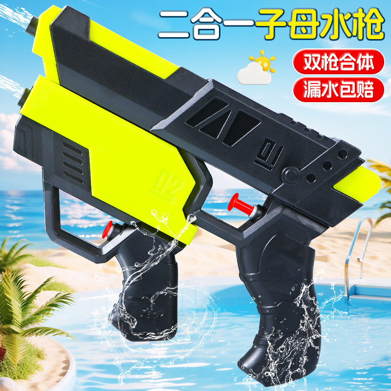 2026新款黑科技子母双管水枪