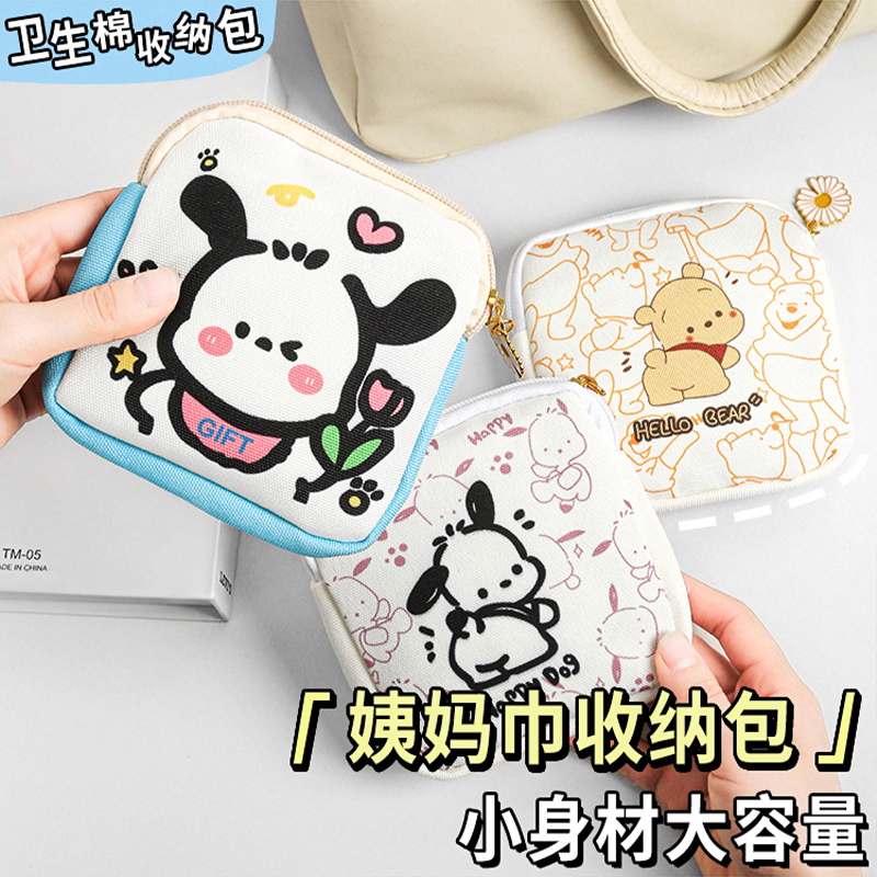 可爱月事包便携卫生巾收纳包