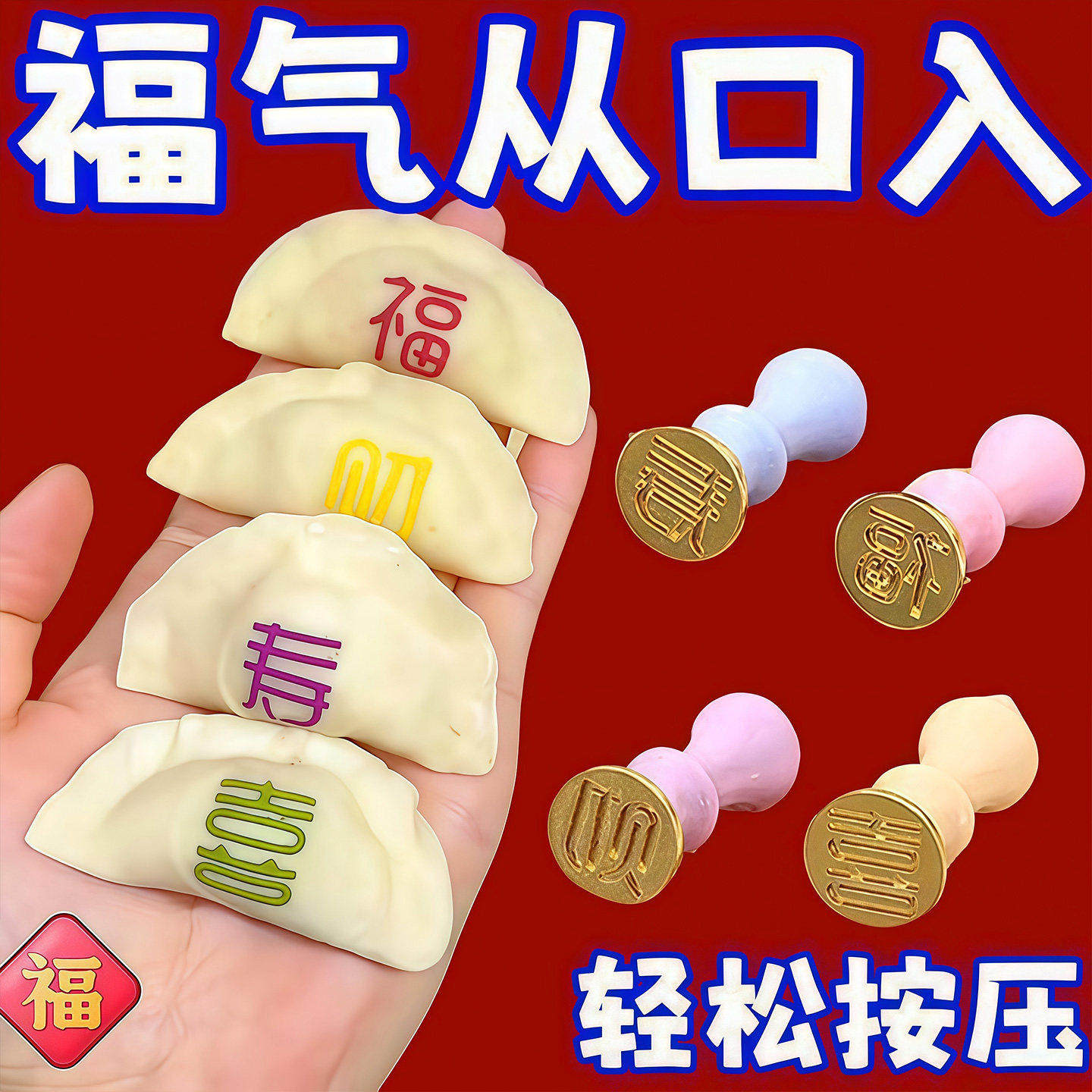 包饺子神器福禄双全擀面杖高档实木压饺子皮福财喜寿饺子印章模具