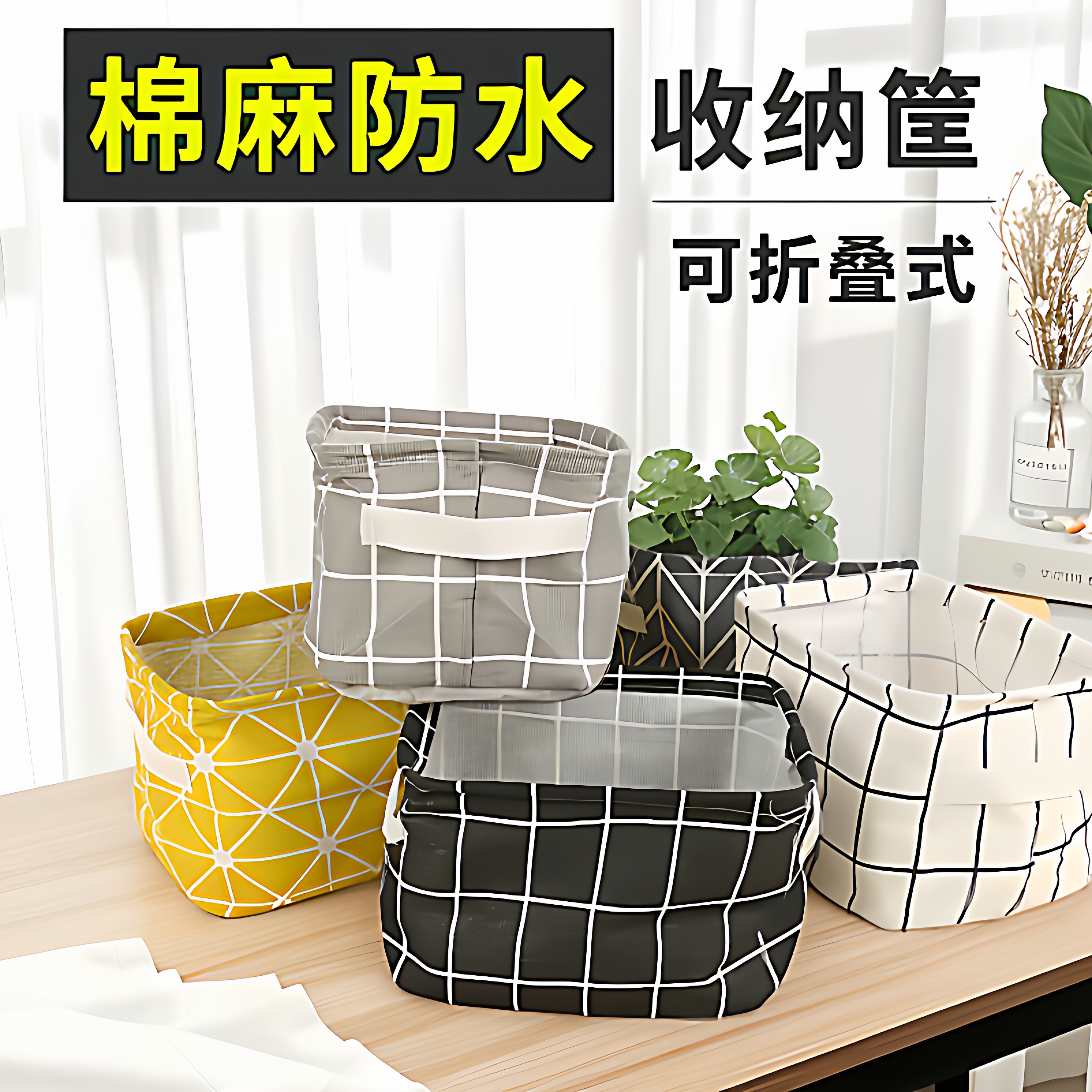 布艺棉麻内衣袜子收纳筐