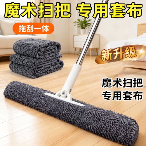 魔术扫把抹布刮水器拖布家用保洁替换地刮拖把雪尼尔干湿两用布套