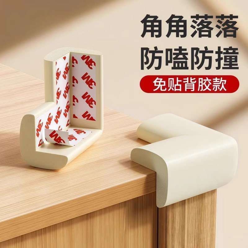 桌子桌角防撞護角防撞條