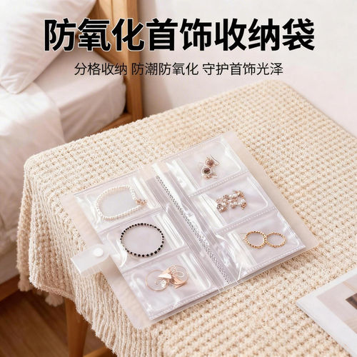 首饰收纳盒耳钉防氧化戒指手饰透明防风收纳袋项链饰品册密封袋子