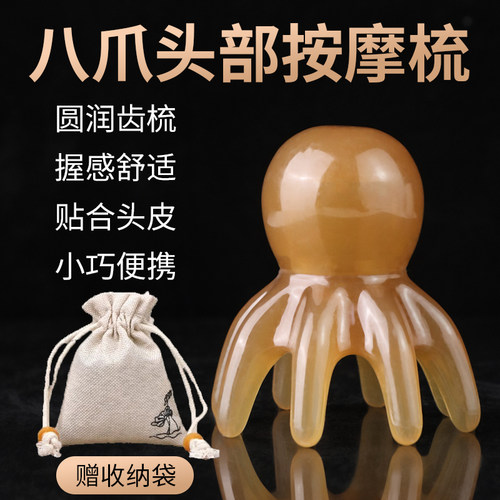 章鱼按摩梳头部经络按摩器