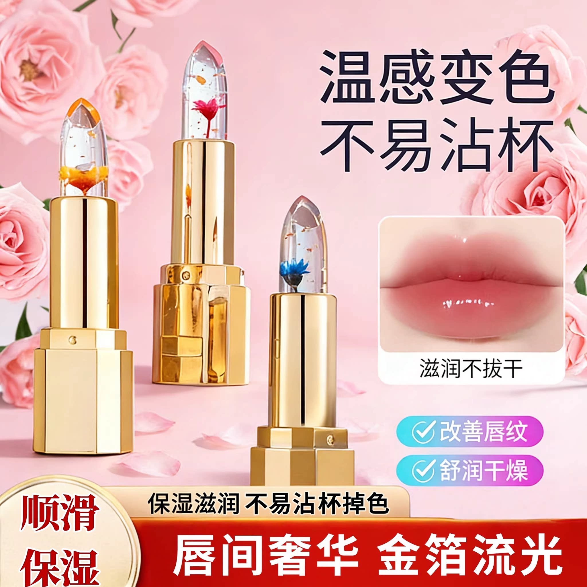 花瓣果冻变色口红不易沾杯不易掉色长效温变润唇膏女滋润保湿