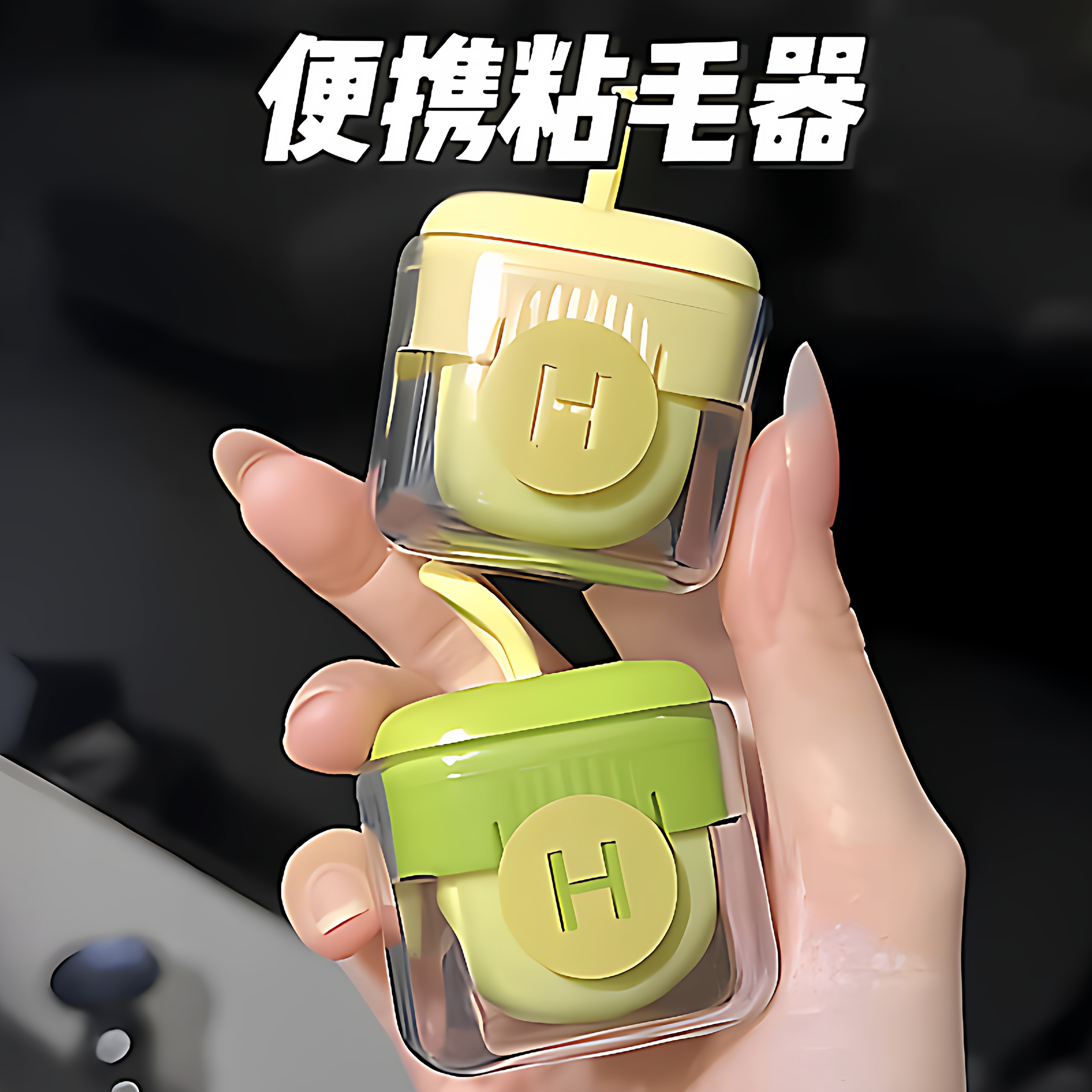 粘毛器滚筒可水洗家用便携衣物去毛黏毛器宠物灰尘清理除毛器