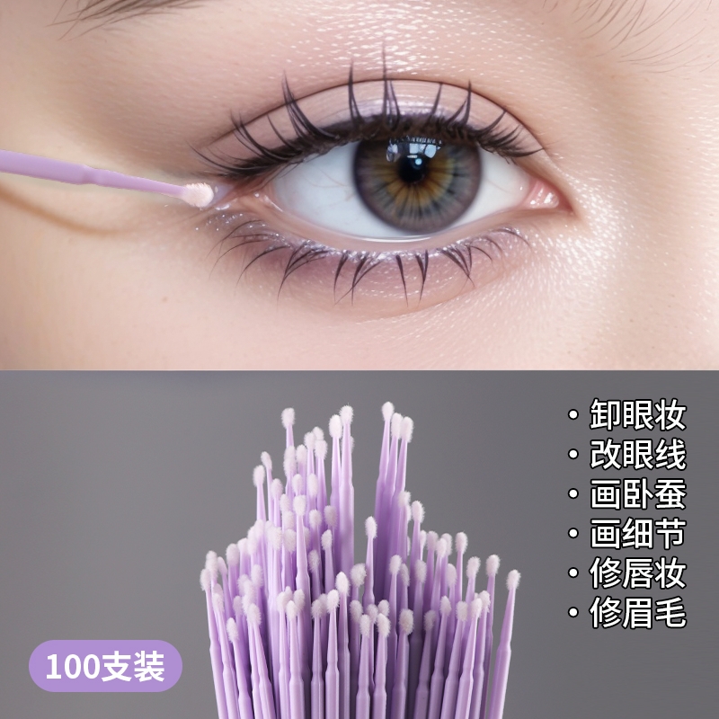 纳米化妆棉签细头小头改妆擦眼线