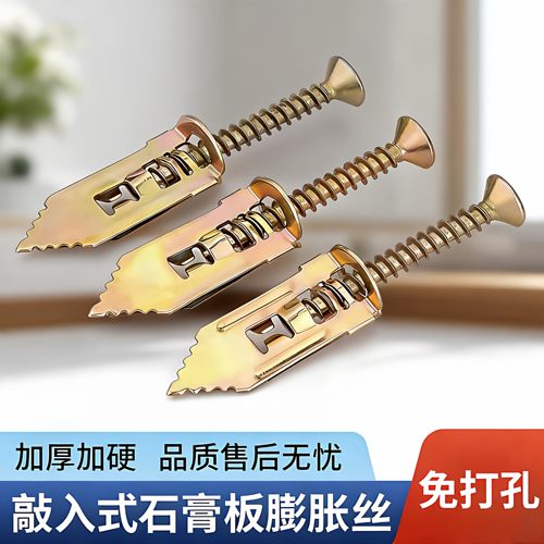 打入式石膏板膨胀螺丝免打孔飞机膨胀螺丝钉自攻胀丝螺丝管