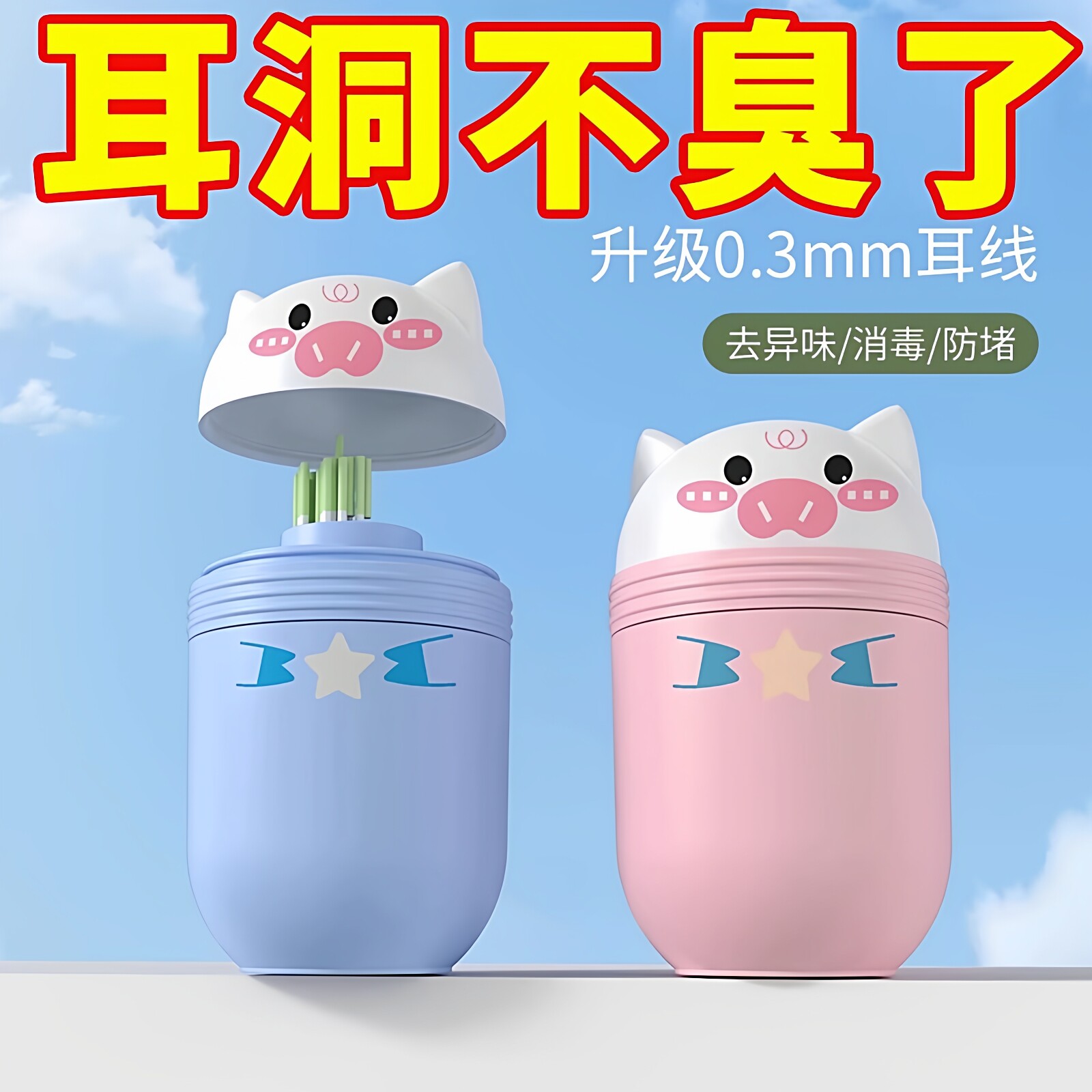 耳洞清洁线女清新适用清理好物耳朵清洁工具洗耳洞护理