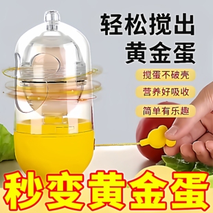 制作黄金鸡蛋扯蛋家用蛋清蛋黄混合器搅拌器手动摇蛋器黄金蛋