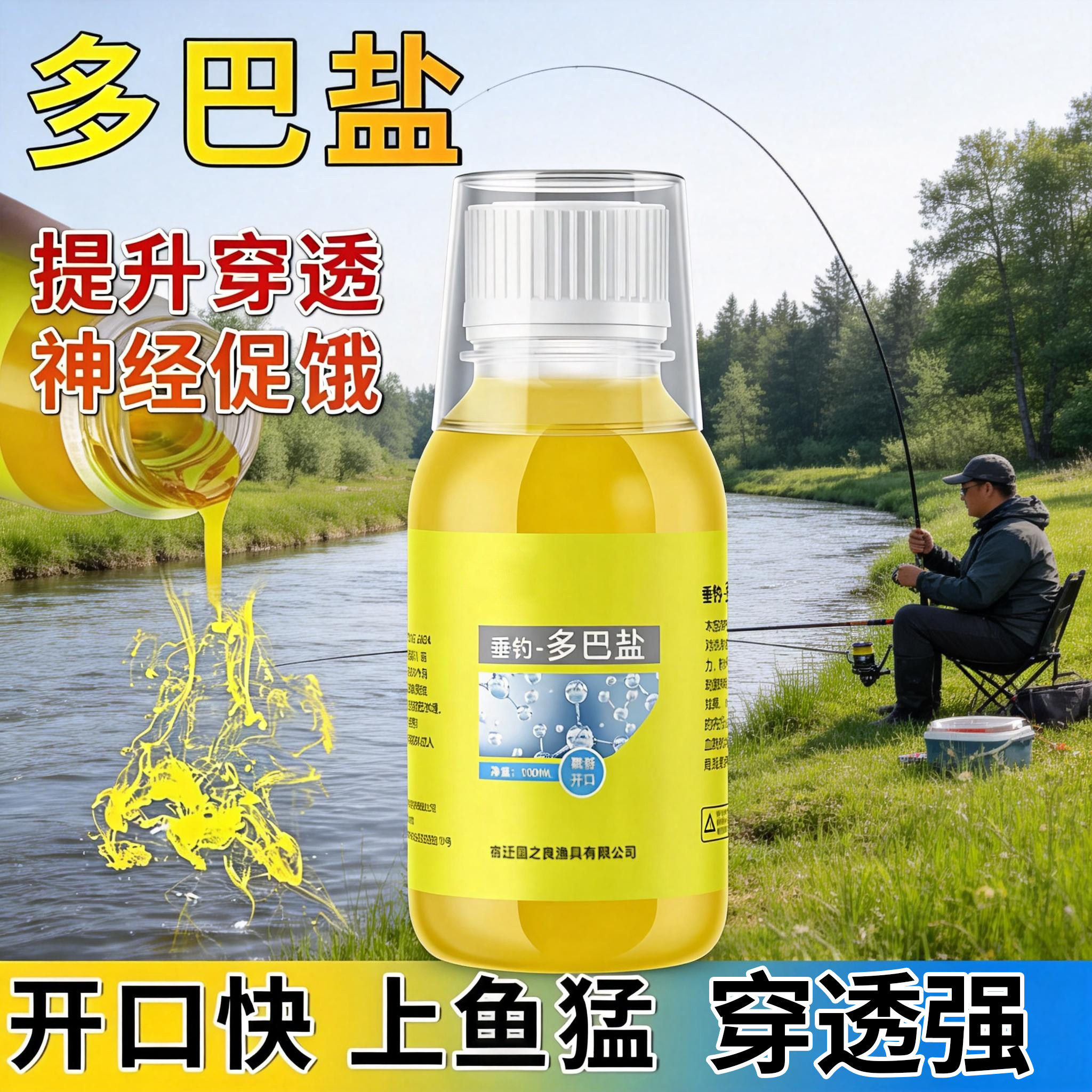新型多巴盐鱼类饥饿激素钓鱼诱鱼信息素小药饵料添加剂开口促食剂