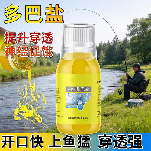 新型多巴盐鱼类饥饿激素钓鱼诱鱼信息素小药饵料添加剂开口促食剂