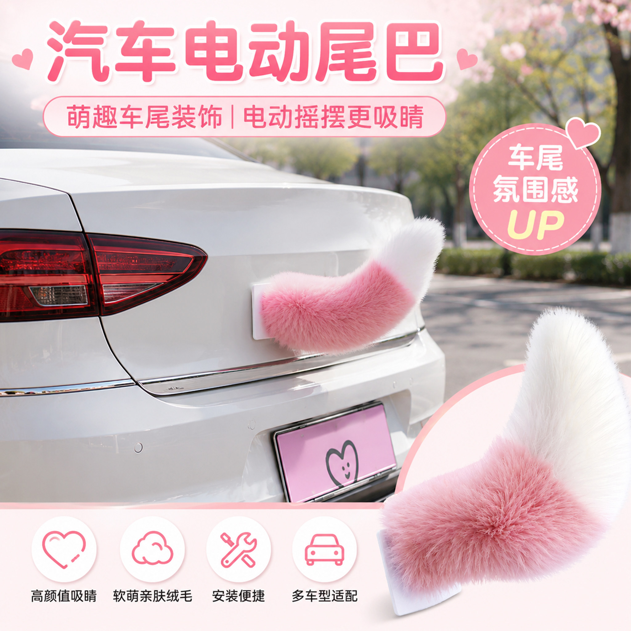 汽车尾部遥控声控电动车摇摆毛绒尾巴挂件装饰车载后备箱摆件道具
