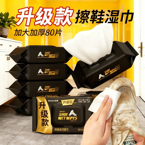 擦鞋湿巾小白鞋清洗剂清