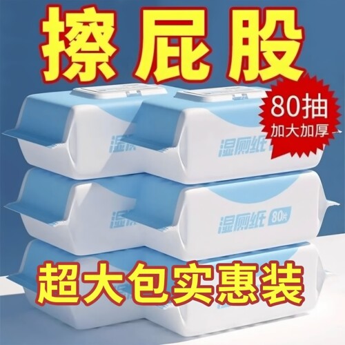 安柔男女专用抽取式湿厕纸私处用