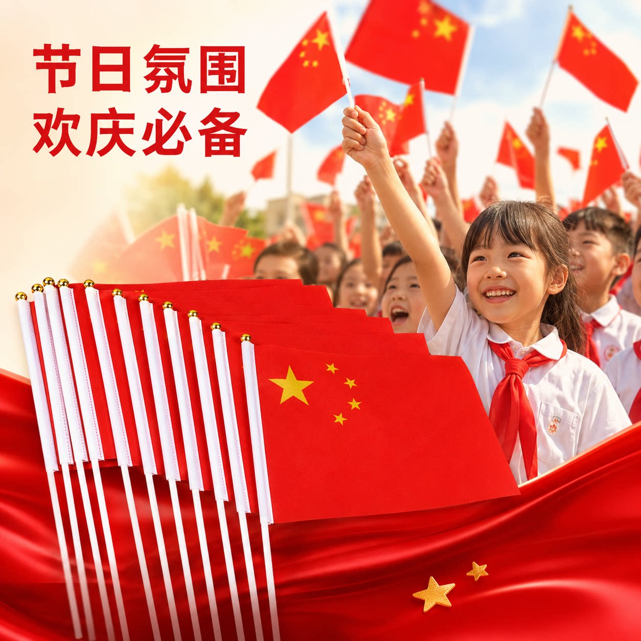 手摇五星红旗节日庆典7号8号带杆
