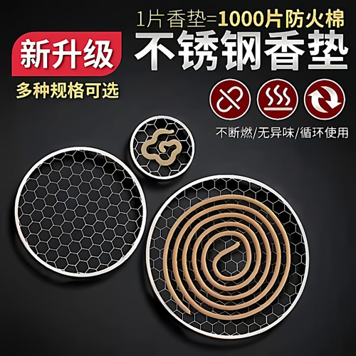 香垫线香防火棉替换支撑架香薰炉