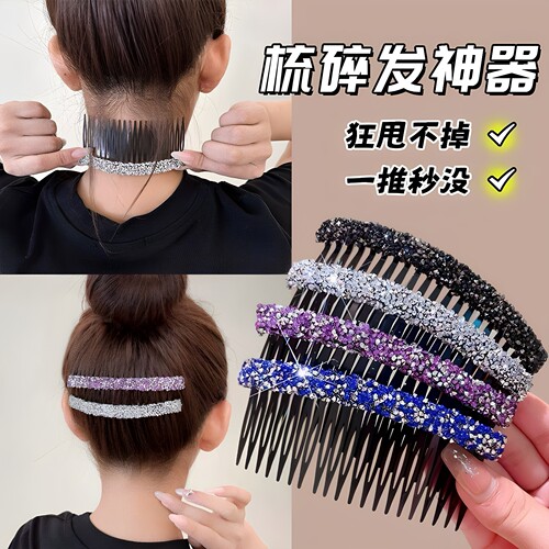 成人碎发整理神器水钻碎发插梳