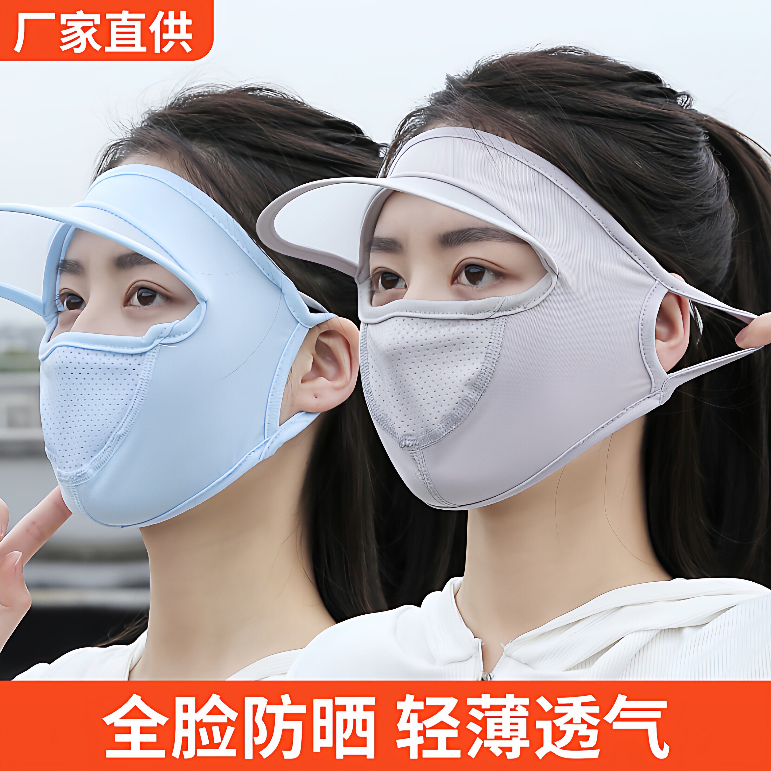 防晒口罩女防紫外线全脸冰丝透气开车薄款帽子遮阳护眼角面罩立体