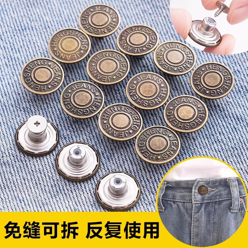 牛仔裤扣子免打孔腰围大改小