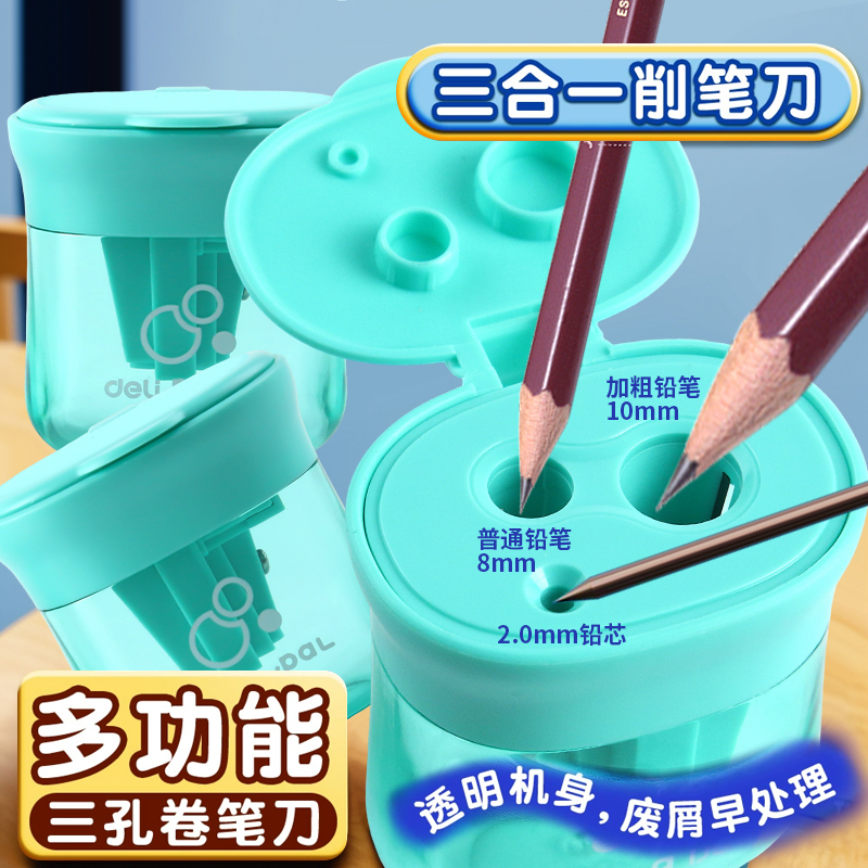 三孔削笔刀大口径转笔刀