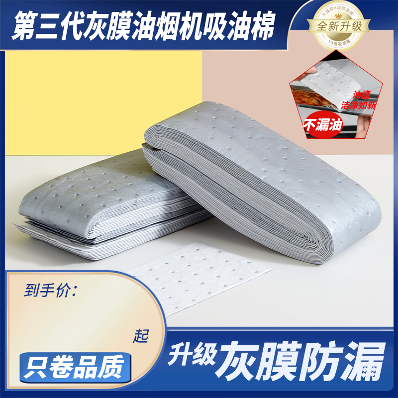 油烟机吸油棉条通用厨房加厚防油贴纸抽接垫油槽专用过滤网盒防漏