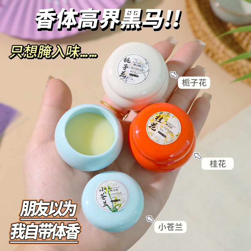 古风国潮固体香膏栀子花持久留香清新随身便携淡香涂抹学生香膏,洗护清洁剂/卫生巾/纸/香薰,香薰膏,淘宝优惠券,粉丝福利购,淘宝优惠卷