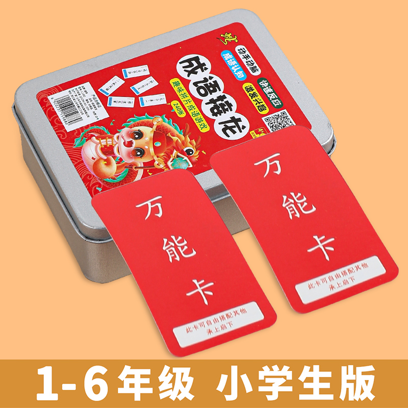 成语接龙卡牌趣味扑克牌