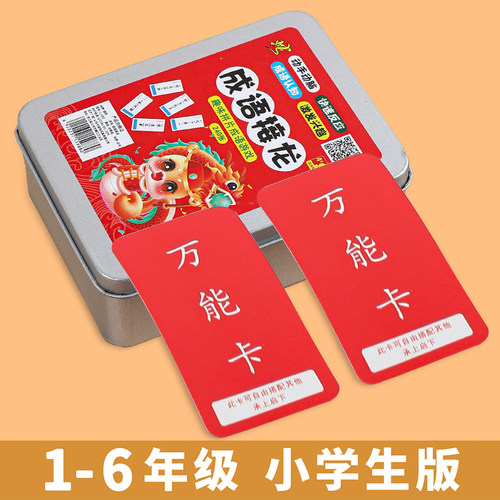 成语接龙卡牌趣味扑克牌