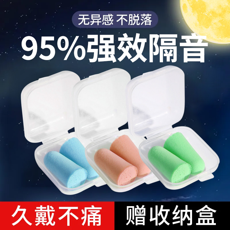 耳塞睡眠睡觉专用超级隔音防噪音降噪宿舍防吵静音神器打呼噜耳罩-封面