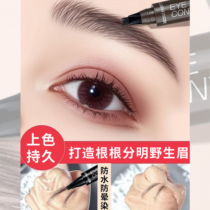 四叉眉笔防水耐蹭防汗持久不脱色野生眉自然生动液体眉粉新手期