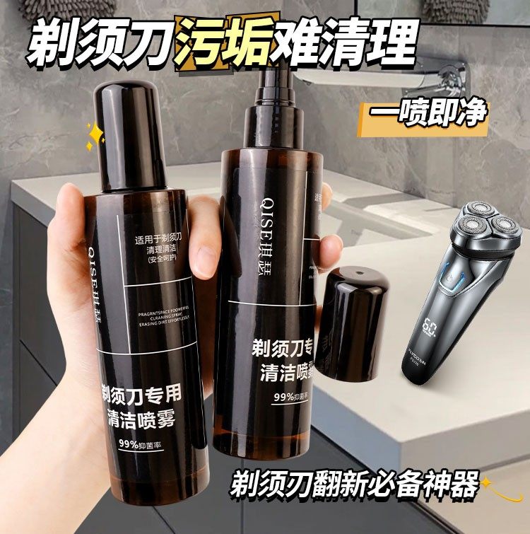 剃须刀适用清洁喷雾温和配方告别污渍干爽清新深入清洁便捷
