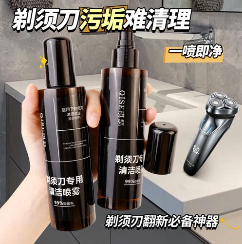剃须刀专用清洁喷雾温和配方
