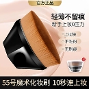 55号魔术粉底刷化妆套装 不吃粉底液散粉刷子工具化妆刷上妆便携式