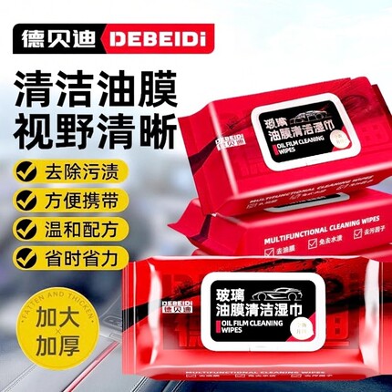 汽车玻璃油膜湿巾柔软厚实清洁日常出行适用车载随身好物