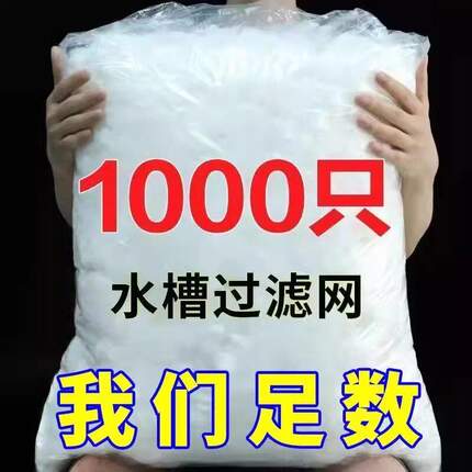 一次性洗菜池过滤网水池漏网厨房水槽漏网洗碗池残渣沥水网防家用